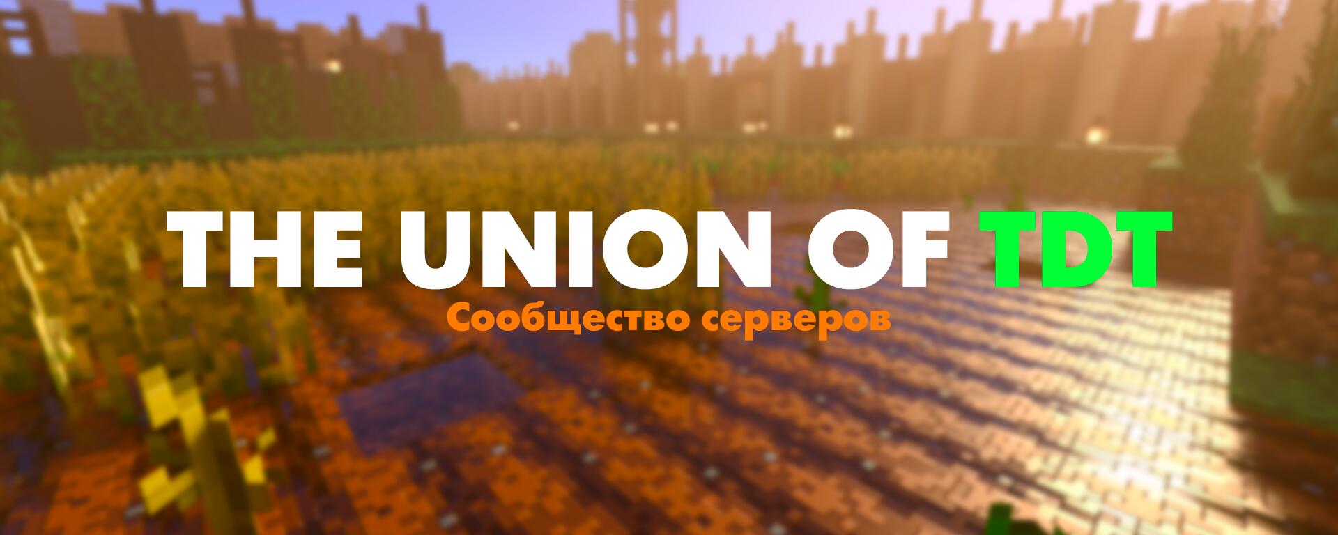 Discovery splash banner for The Union of TDT Discord server