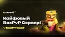 Discovery splash banner for KaifBox I Новая эра Discord server