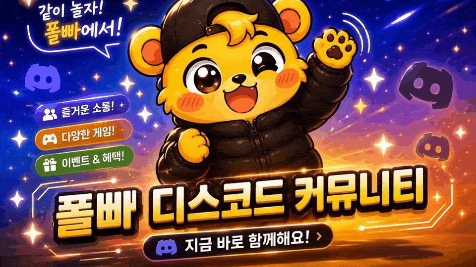 Discovery splash banner for 폴라베어&샤샤 TV Discord server