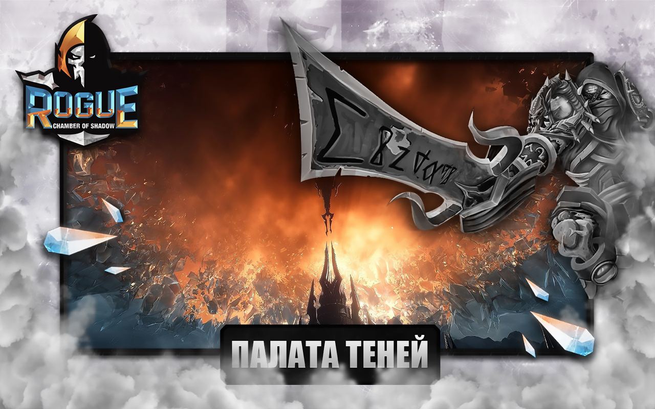 Discovery splash banner for Палата теней Discord server