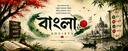Discovery splash banner for BANGLA SOCIETY Discord server